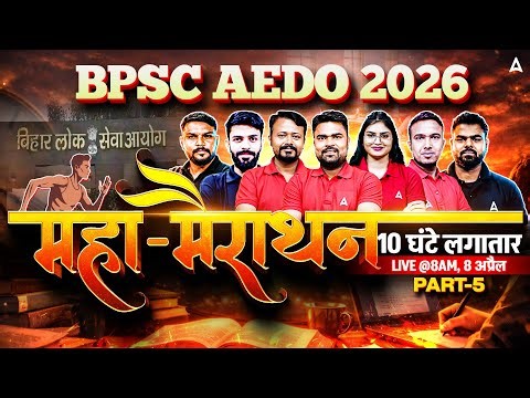 BPSC AEDO Marathon Class 2026 | Bihar AEDO Exam 2026 | Day-5 | AEDO Complete Preparation In One Shot