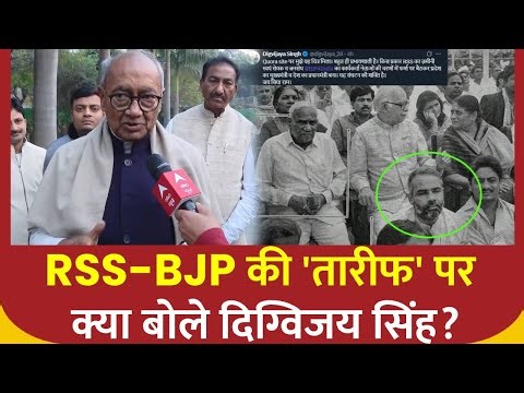 RSS-BJP की तारीफ पर क्या बोले Digvijaya Singh? | Congress | CWC | Rahul Gandhi | PM Modi