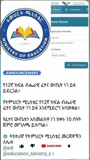 የ2017 የ12ኛ ክፍል ውጤት ነገ ይለቀቃል II Grade 12 Results Will be Released Tomorrow