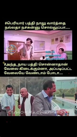 “Periyar-ah? Yaaru Avar?” 😂🔥 | Cinema Style Political Meme