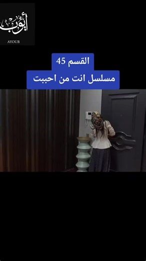 مسلسل انت من احببت