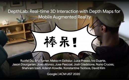 Google DepthLab 开源！用ARCore 深度图实现实时AR三维互动，效果震撼！