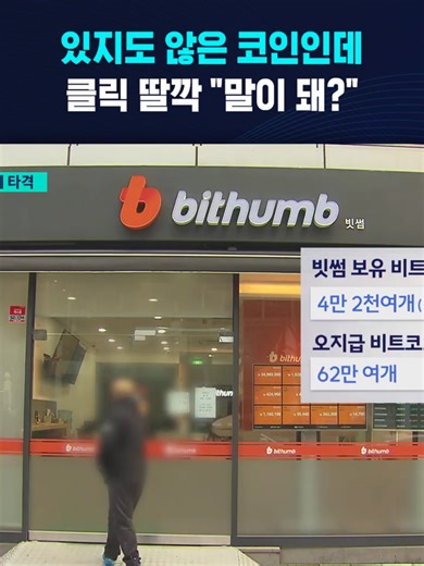 있지도 않은 코인인데…클릭 딸깍