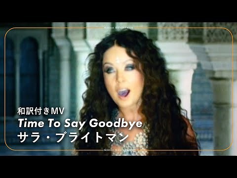 [MV] Sarah Brightman - Time To Say Goodbye
