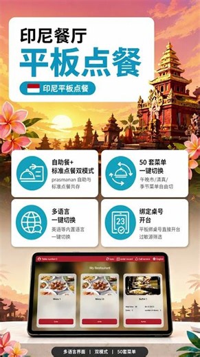 印尼平板点餐：多语言 iPad 点餐系统怎么用？