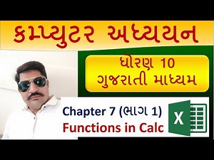 Computer Studies class 10 GSEB Chapter 7 Gujarati Medium (Part-1)