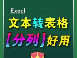 dat文件转换excel如何分列