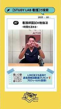 国試の勉強法1 時間を場所を決める 看護師国家試験対策オンライン講座｜STUDY LAB