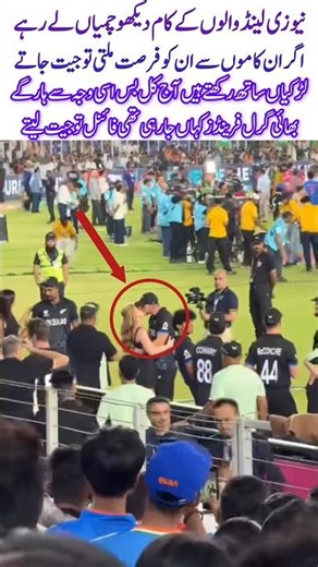 Romantic Moment! New Zealand national cricket team Players Kiss Their Girlfriends on the Ground ❤️🏏