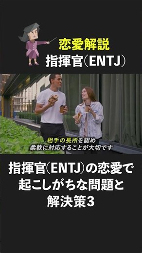 3 Common Relationship Problems for Commanders (ENTJ) and How to Solve Them #MBTI #ENTJ