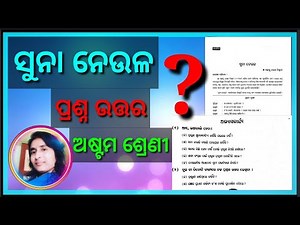 class 8 mil chapter 14 question answer suna neula odia medium Osepa class 8 ସୁନା ନେଉଳ