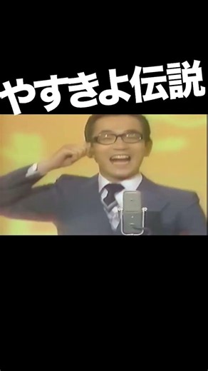 やすきよ漫才『キャバレー天国』1-4 #横山やすし #西川きよし