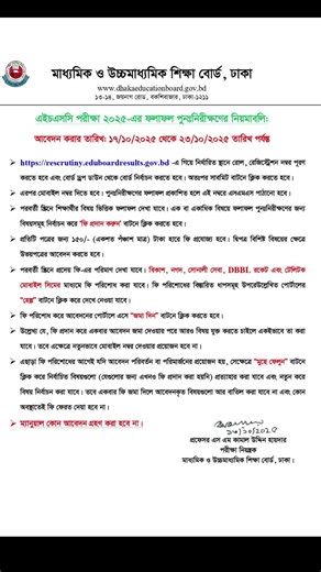 SSC Board Challenge 2025 | এসএসসি বোর্ড চ্যালেঞ্জ আবেদন পদ্ধতি ২০২৫ | SSC Re-scrutiny Application