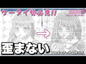 A Must-Watch for Mobile Users!! How to Create ASCII Art That Won't Get Distorted [Sakura School S...