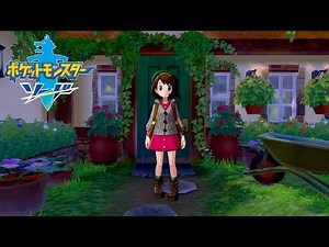 ポケモン剣盾 ソード・シールド 新しい冒険の幕開け！