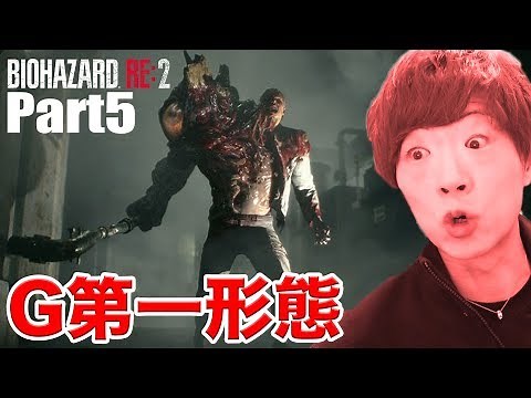 【バイオハザードRE:2】Part5 - ボス戦！伝説のセイキンショットを解き放つ【セイキンゲームズ】