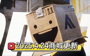 【The Finals】2025.4.24商城更新，还不错的一周，《土豆炮手套装》《硬纸板火炮》《全“闭盒”》《迪斯科舞王》