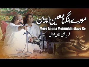 More Angna Moinuddin Aayo Re | Ya Moin Ya Moin Qawwali 2025 | Faryad Ali Khan Qawwal