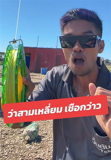 ว่าสามเหลี่ยม เชือกว่าว ##วินต้นรีวิว66🇹🇭##ว่าว