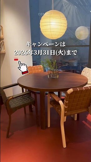 【一生モノのダイニングを、今こそ。】#Artek #アルテック #スツール60
