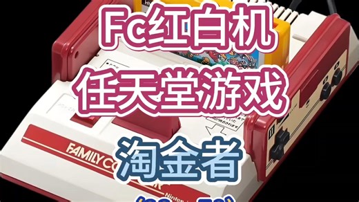 第60集：淘金者（22--50）红白机经典游戏