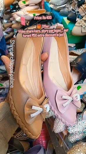 Girls who love comfort AND fashion… this one’s for you!” 🌸 Soft padding, glossy finish & crystal bow charm — A pair that instantly elevates your look in any colour you choose. ✨ Comfort that looks stylish.” 💸 Price: Rs 400 🎁 Offer: Video share karo, story par lagao… aur turant ₹50 extra discount le jao! Bas share karo, save karo, enjoy karo 💖 Limited time offer — grab it fast! 🚚 Free Shipping | ❌ Prepaid Only 📍 Shingar Chappal Palace, Patel Bazaar, Jammu 📲 9419166712 | 9419166694 ✨ Feel g