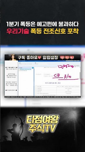 [우리기술 주가전망]1분기 폭등은 예고편에 불과하다! 기관들이 작정하고 바닥에서 쓸어 담는이유!!! 폭등전조현상 시작!! 우리기술 주주라면 무조건 시청 필수! #원전대장주 #방산