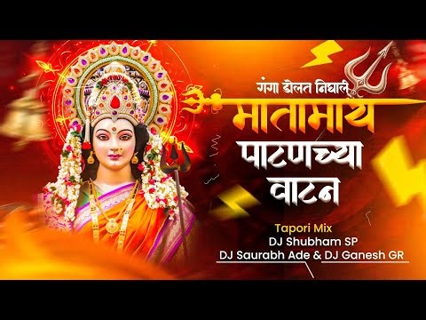 Ganga Dolat Nighali Matamay #Patan - Tapori Mix - DJ Shubham SP & DJ Saurabh Ade & DJ Ganesh GR