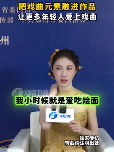 张小婉回郑州畅谈烩面戏曲情结