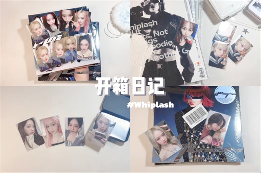 【开箱日记】沉浸式开箱aespa whiplash专辑特典 拆专｜主包不语，只是一味的开箱