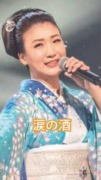 #涙の酒#市川由紀乃#short