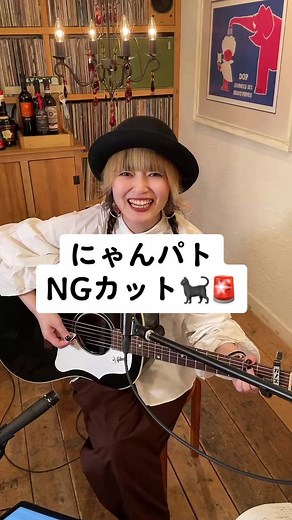 不発にゃんパト🐈‍⬛🚨#カノエラナ #にゃんこパトロール #各配信サイトにて絶賛発売中 #にゃんパト #よろしくです #シンガーソングライター