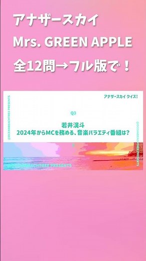 Another Sky #MrsGREENAPPLE