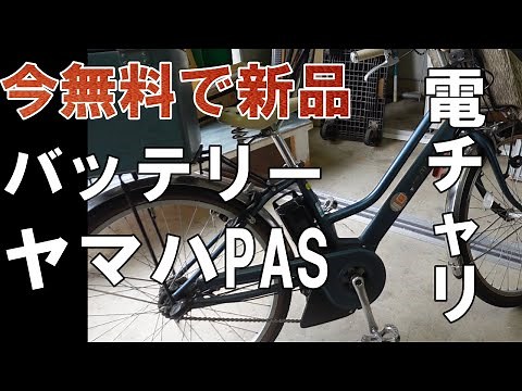 ヤマハPASリコール無償・バッテリー発火の恐れ・交換発送までの流れ