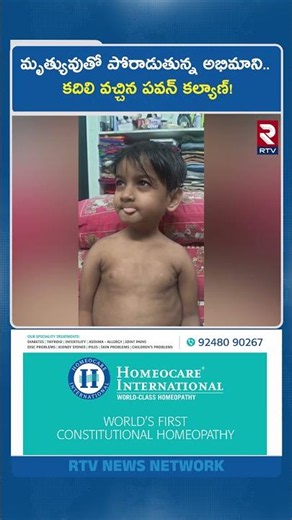 మృ*త్యు*వుతో పోరా*డుతున్న అభిమాని.. కదిలి వచ్చిన పవన్ కల్యాణ్! | Pawan Kalyan | Niranjan | RTV