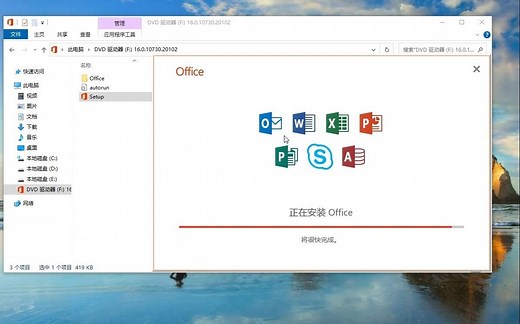 office2019安装教程