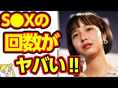 山之内すずの明らかになったアレの回数に驚愕の嵐‼３連泊もして熱愛否定は無理がある？【おしえて！くじら先生】