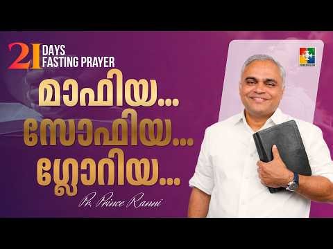Mafia... Sophia... Gloria... || Pr. Prince Ranni || 21 Days Fasting Prayer Message | Powervision TV