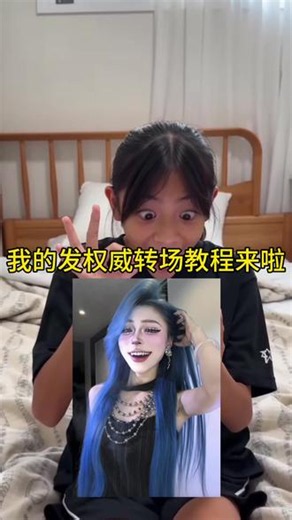 我的发权威转场教程怎么弄，实操来啦#我的发权威转场教程 #我的发权威转场 #我要上热门🔥 #剪映