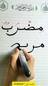 القراءة بالشكل الصحيح #arabic #education #art #edit #explore