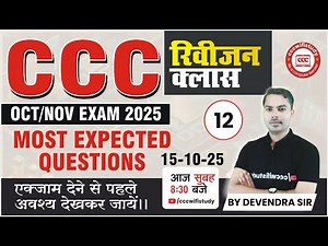 CCC OCT/NOV EXAM 2025 | CCC REVISION CLASS #12 | CCC MOST EXPECTED QUESTIONS #cccwifistudy