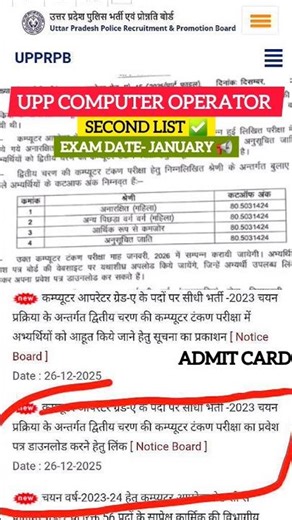 SECOND LIST OUT ✅️📢😱 | COMPUTER OPERATOR TYPING TEST