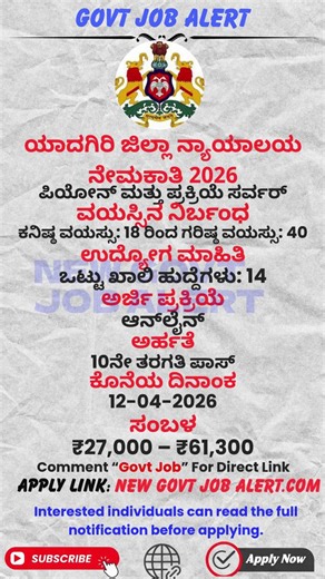 ಯಾದಗಿರಿ ಜಿಲ್ಲಾ ನ್ಯಾಯಾಲಯ ನೇಮಕಾತಿ 2026 - 14 ಜವಾನ ಮತ್ತು ಪ್ರಕ್ರಿಯೆ ಸರ್ವರ್ ಹುದ್ದೆಗಳಿಗೆ ಆನ್ ಲೈನ್ ನಲ್ಲಿ
