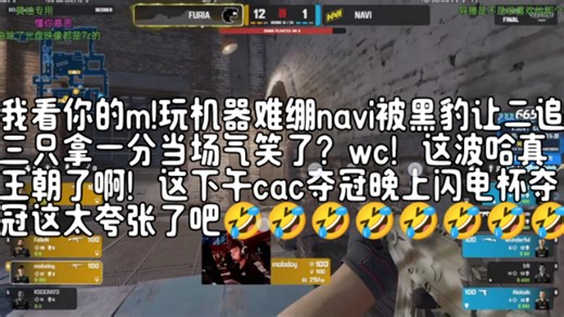 我看你的m!玩机器难绷navi被黑豹让二追三只拿一分当场气笑了？wc！这波哈真王朝了啊！这下午cac夺冠晚上闪电杯夺冠这太夸张了吧🤣🤣🤣🤣🤣🤣🤣