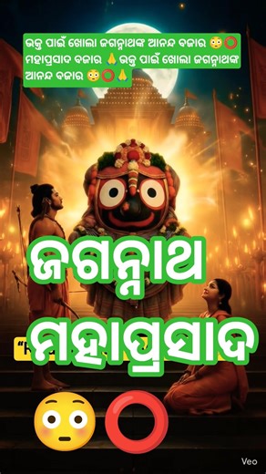 “Jagannath Mahaprasad 😳🙏 | Inside Ananda Bazar Divine Darshan ⭕‼️⭕ #shorts”