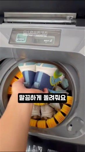 이제 집에서 간단하게 세탁하세요.운동화.신발 전용세탁기 #생활꿀템 #운동화세탁기#신발세탁기