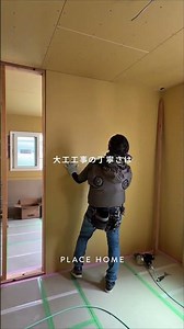 大工さんのボード張り工事のようす