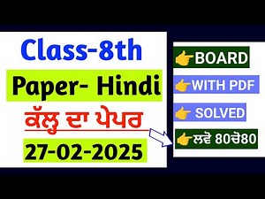 8th Class Hindi Paper 2025 | Final Board Paper | Full Solved | PSEB 8th hindi final paper 2025 #pseb