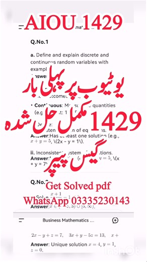 aiou 1429 Solved Guess Paper Spring 2025 #aiou #aiou1429 #1429