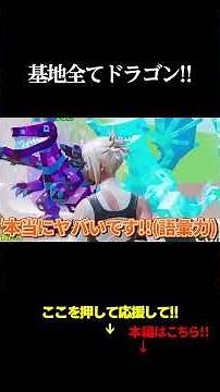 基地全てドラゴン!!#フォートナイト #ブレインロット#ドラゴン